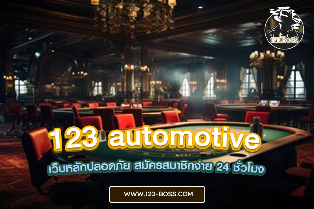 123 automotive